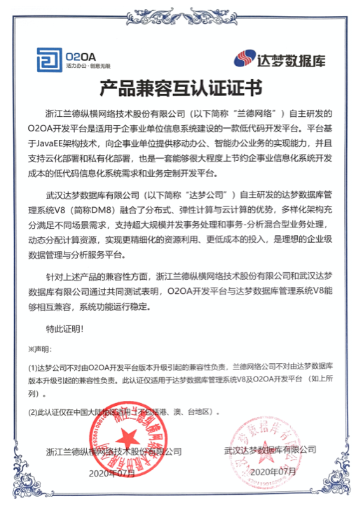 达梦dm8.1产品兼容互认证证书