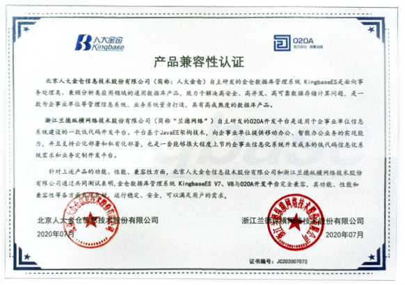 人大金仓kesv8认证