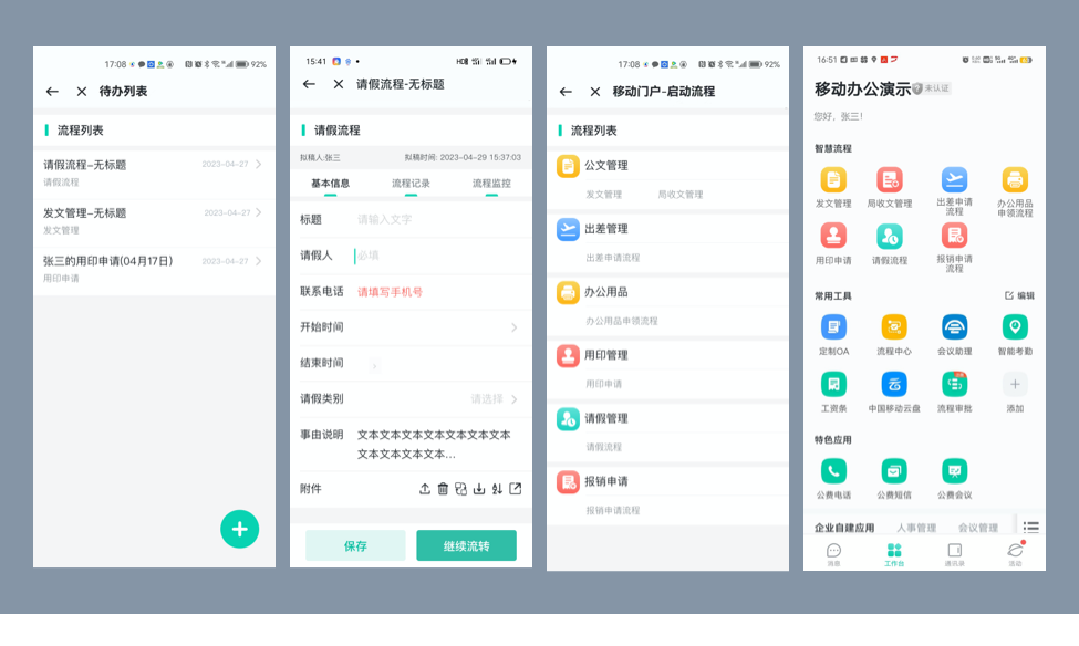 移动办公app-智慧流程平台游戏厅捕鱼达人的解决方案